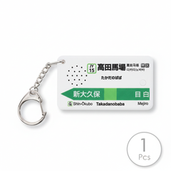 Japanista Takadanobaba Station Melody Keychain - Yamanote Line, Tokyo Train Gift